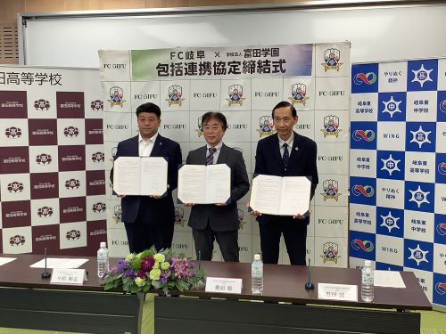 FC岐阜・富田学園が包括連携協定締結